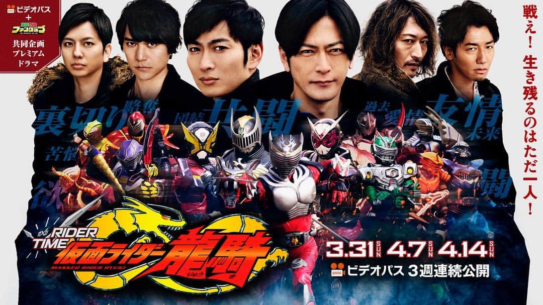 弓削智久のインスタグラム：「仮面ライダージオウ スピンオフ【RIDER TIME仮面ライダー龍騎】に由良吾郎 役で出演致します。3/31よりビデオパスで3週連続放送。17年前の役を再び演じる機会に感謝。#仮面ライダージオウ #仮面ライダー龍騎」