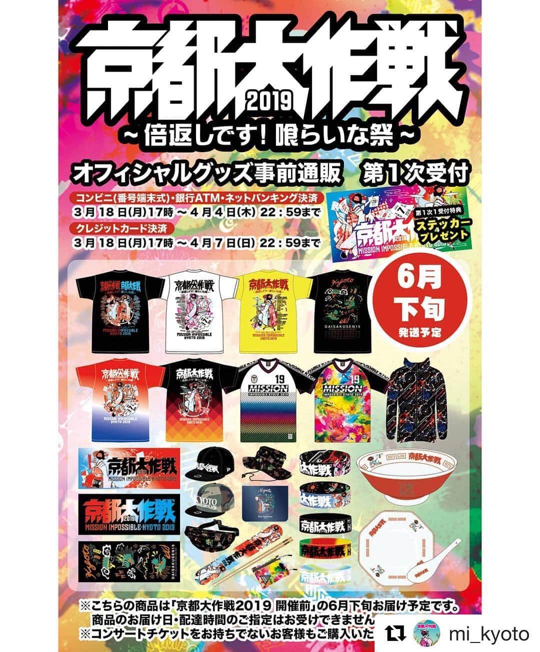 こーいちのインスタグラム：「俺の京都大作戦はもう始まっている。 既に私も始まっているという方は京都大作戦ホームページへよろしくどうぞ。  #Repost @mi_kyoto with @get_repost ・・・ 本日3/18(月)17:00より 京都大作戦2019 オフィシャルグッズの第1次事前通販決定！  第1次通販限定の特典としてオリジナルステッカープレゼント！ 通販限定グッズもお見逃しなく！ 詳細・ご購入は→ https://www.cro.jp/SHOP/1107699/list.html  #mik2019 #京都大作戦2019」