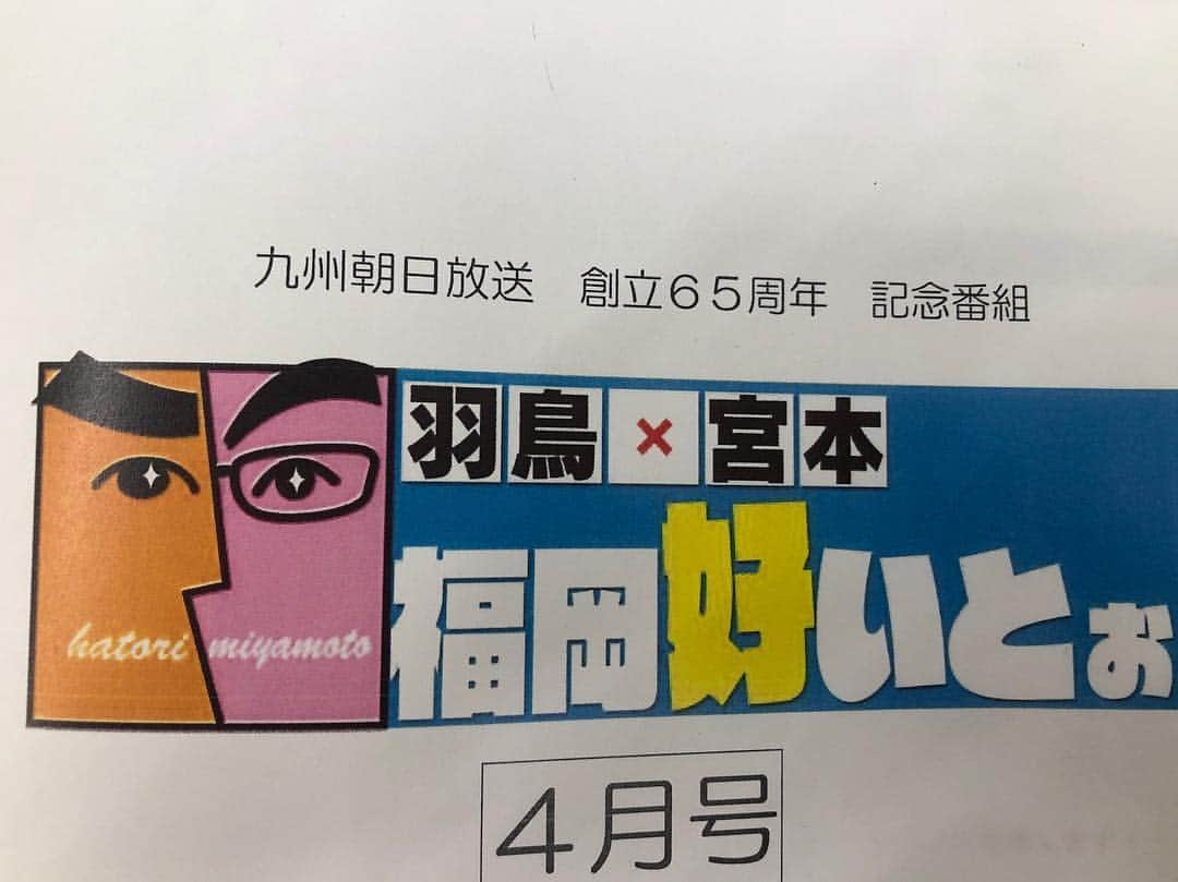 岡安章介さんのインスタグラム写真 - (岡安章介Instagram)「一昨日は九州朝日放送さんの 羽鳥✖︎宮本「福岡すいとぉ」の収録させて頂きました。福岡、九州の鉄道にまつわるお話してきました。 放送は4/22でーす！見てねぇ。 その前日の夜はお仕事で福岡に来ていたホリさんとマネジャー伊波ちゃん、後輩の企業YouTuber大坪ちゃんと中洲のラーメンを食べに。美味しかったなぁ。もう食べたい。そしてもう行きたい福岡！」3月18日 12時31分 - naname45okayasuakiyoshi