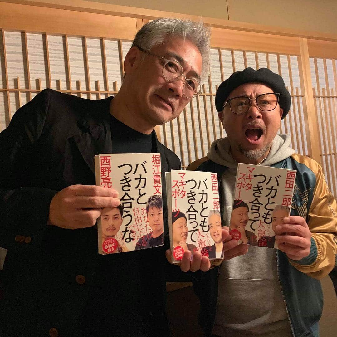 マキタスポーツさんのインスタグラム写真 - (マキタスポーツInstagram)「20日に発売！ #バカとも #バカとはつき合うな #西野亮廣 #堀江貴文」3月18日 12時51分 - makisupo