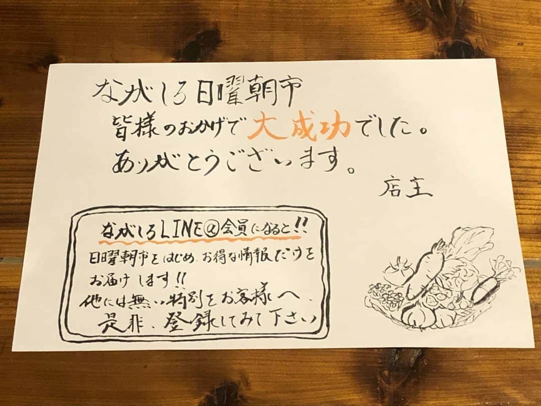 やきとり 有機野菜 ながしろのグルメインスタ