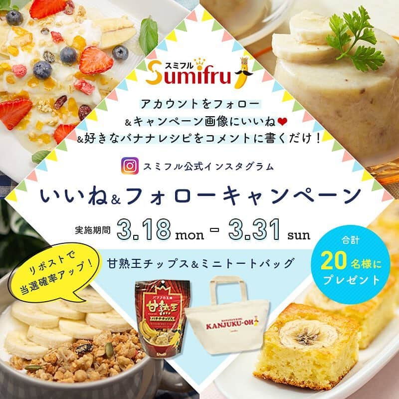 Sumifruのインスタグラム