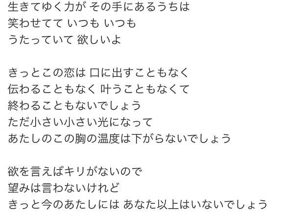 花瑛ちほさんのインスタグラム写真 - (花瑛ちほInstagram)「‪ヘイト‬ ‪この曲に背中を押され‬ ‪こいのうた‬ ‪この曲で長年の想いを吐きだした ‬ ‪吐くまで泣いて身ぐるみ剥いだ恋、‬ ‪でした‬ ‪  お世話になりました‬ ‪ありがとう ‬  #アイイジョウ」3月18日 13時58分 - eichan1117