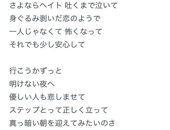 花瑛ちほさんのインスタグラム写真 - (花瑛ちほInstagram)「‪ヘイト‬ ‪この曲に背中を押され‬ ‪こいのうた‬ ‪この曲で長年の想いを吐きだした ‬ ‪吐くまで泣いて身ぐるみ剥いだ恋、‬ ‪でした‬ ‪  お世話になりました‬ ‪ありがとう ‬  #アイイジョウ」3月18日 13時58分 - eichan1117