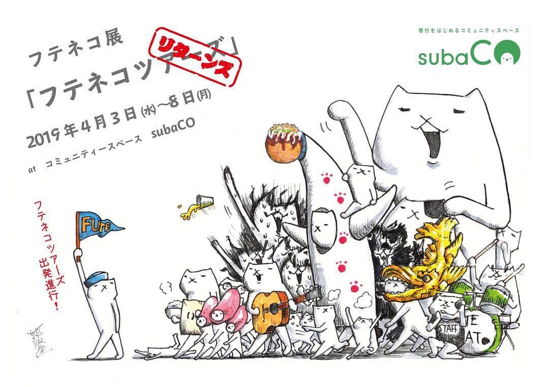 芦沢統人のインスタグラム：「フテネコツアーズリターンズ！ 再び東京やります！！！ 4月3日〜8日まで原宿subaCOにて！！ 僕は4月６日（土曜日）７日（日）で在廊します！両日ともイベント有！ 14時〜トークとサイン会 17時〜ライブドローイングとサイン会 です。原画も、グッズも増えているので、是非来てください！ #フテネコツアーズ」