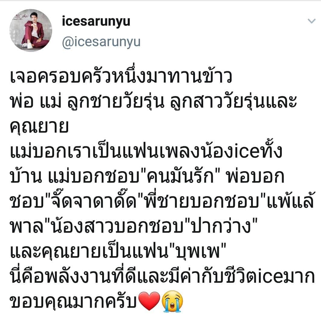 アイス・サランユーさんのインスタグラム写真 - (アイス・サランユーInstagram)「หัวใจพองโต❤ ขอบคุณมากครับ ขอบคุณมากจริงๆ🙏 (เคยมี ผู้ใหญ่ที่เคารพ ในวงการคนหนึ่งบอกว่า  เรื่องของกระแสนิยม มันผ่านมาผ่านไป  แต่ผลงานที่เป็นที่ยอมรับ คือสิ่งที่ยั่งยืน  ตัวเอ็งอาจจะไม่ได้อยู่ในกระแส ได้ตลอดไป  แต่ผลงานที่เอ็งทำไว้ จะยั่งยืน  วันนี้หัวใจพองโตมากจริงๆ❤🙏) ปล. รอฟังเพลงประกอบละครปีนี้ และเพลงช้า สะเทือนอารมณ์ จากไอซ์นะ ไม่นานเกินรอ」3月18日 17時31分 - icesarunyu