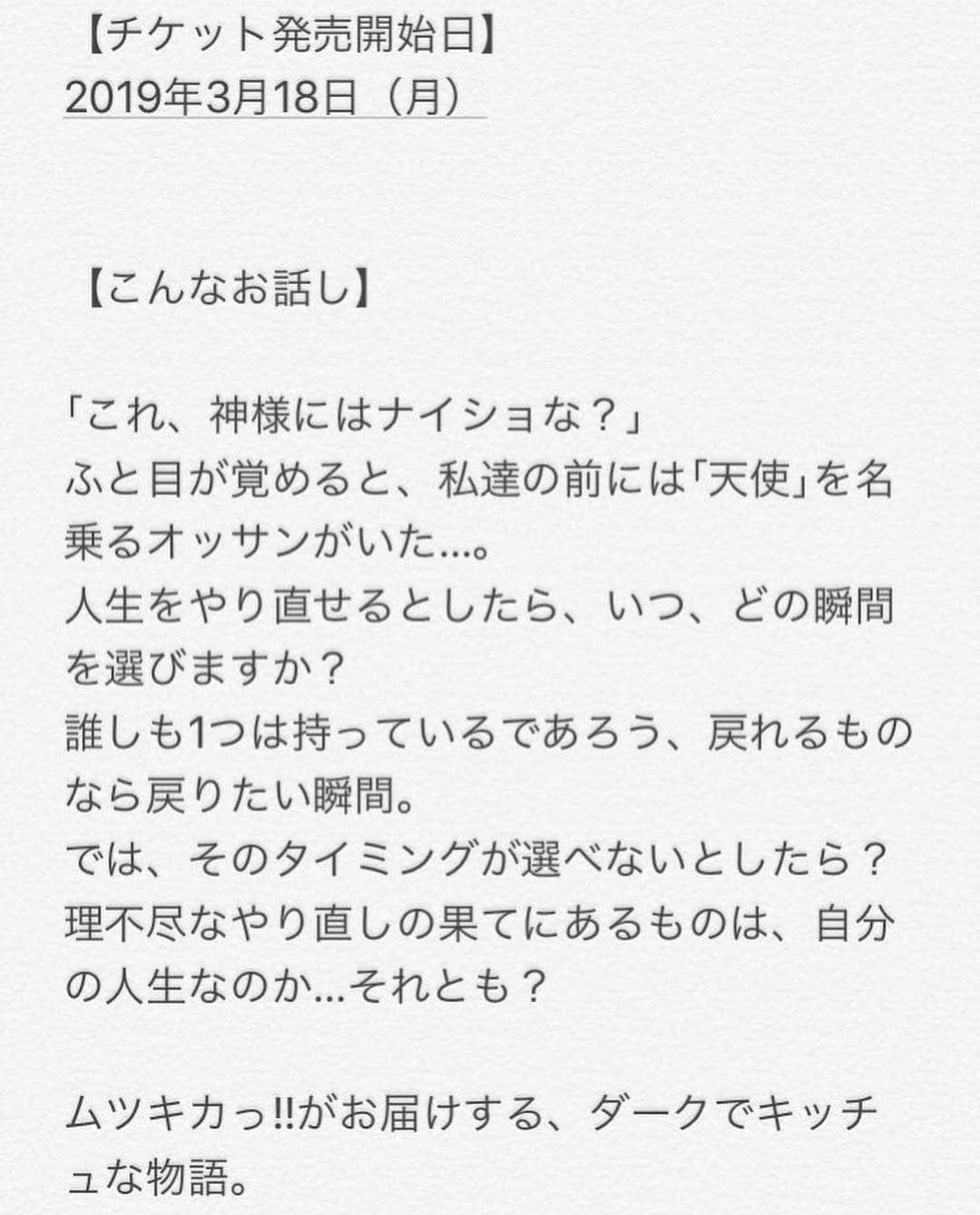 花瑛ちほさんのインスタグラム写真 - (花瑛ちほInstagram)「わわわわわ！5月も舞台やるんです！インスタ載っけるの忘れてた！わわわわわわ！ チケット今日から発売やし‪‪💦‬ ごめんなさい！ ムツキカっ！！さんにお世話になります✨」3月18日 17時47分 - eichan1117