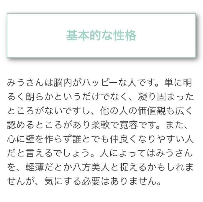 望月海羽さんのインスタグラム写真 - (望月海羽Instagram)「流行りに乗って ・ #性格免許証 みうさんの性格を端的に表すと「#万能でカリスマを帯びた天才」です。人物で例えると「#徳川家康」。 特性：#自然体，#独特センス，#ギラつき，#コミュ力，#騙されない，#キラキラ感，#高い企画力，#ブレない，変態，#高い企画力，#カリスマ，#万能，#広い人脈，#何かに没頭，#幸せな脳内，#愛され，#仏様，#良い人，#華がある，#負けず嫌い，#疲れ知らず，#朝から焼肉 ・ #望月海羽 #星レト #舞台女優 #instagood #love」3月18日 18時03分 - mikasawada1112