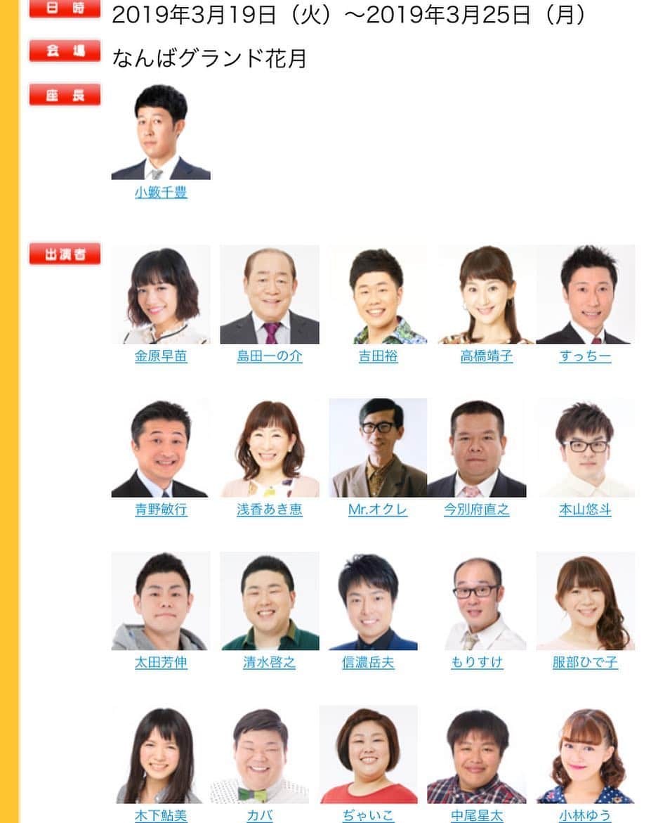 カバのインスタグラム：「明日から小籔座長新喜劇に出演させて頂きます！是非NGKまで笑いに来てください😊宜しくお願いしますー！ . #吉本新喜劇 #小籔千豊 #なんばグランド花月 #NGK #お待ちしております」