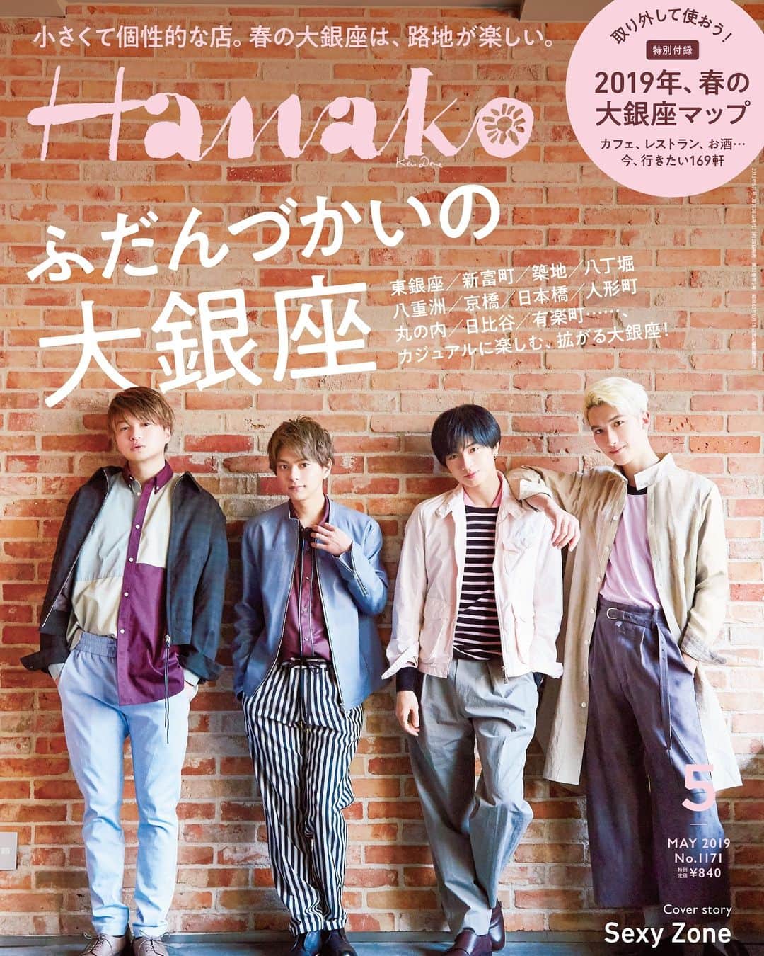 Hanako公式さんのインスタグラム写真 - (Hanako公式Instagram)「📢3/28（木）発売、Hanako『大銀座特集』の表紙解禁‼️﻿ ﻿ 今回の表紙は、#SexyZone  のみなさん💛﻿ ﻿ ﻿ 話題の新店、注目ホテルも続々オープンしている、2019年・春の大銀座ニュースが盛りだくさん🕵️‍♀️﻿ ﻿ 取り出して使える「大銀座マップ」には、カフェ・レストラン・お酒…いま行きたい169軒が詰まっています🌟﻿ ﻿ 発売まであと10日…お楽しみに！﻿ ﻿ ﻿ #Hanako #Hanako_magazine #Hanako30th  #大銀座 #銀座 #日本橋 #日比谷 #丸の内 #東京駅 #東銀座 #東銀座ランチ #銀座ランチ #東京カフェ #日比谷カフェ #日比谷ランチ #銀座カフェ #銀ブラ #銀座グルメ #日本橋カフェ #日本橋ランチ #丸の内ランチ #銀座呑み #カフェ巡り #東京グルメ #スイーツ部 #東京観光 #ginza #ginzatokyo #tokyo」3月18日 18時30分 - hanako_magazine