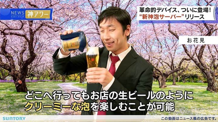 大川竜弥さんのインスタグラム写真 - (大川竜弥Instagram)「ザ・プレミアム・モルツ「新神泡サーバー」の動画に出演しました。お花見、ホームパーティ、旅行先、どんなシチュエーションでも利用できます。﻿ ﻿ 私の出番は、0:59〜。Instagramはリンクが貼れないので、動画を見たい方は私のTwitterかFacebook、サントリーさんのYouTubeチャンネルをチェックしてください🍻 #プレモル #神泡」3月18日 19時11分 - ryumagazine