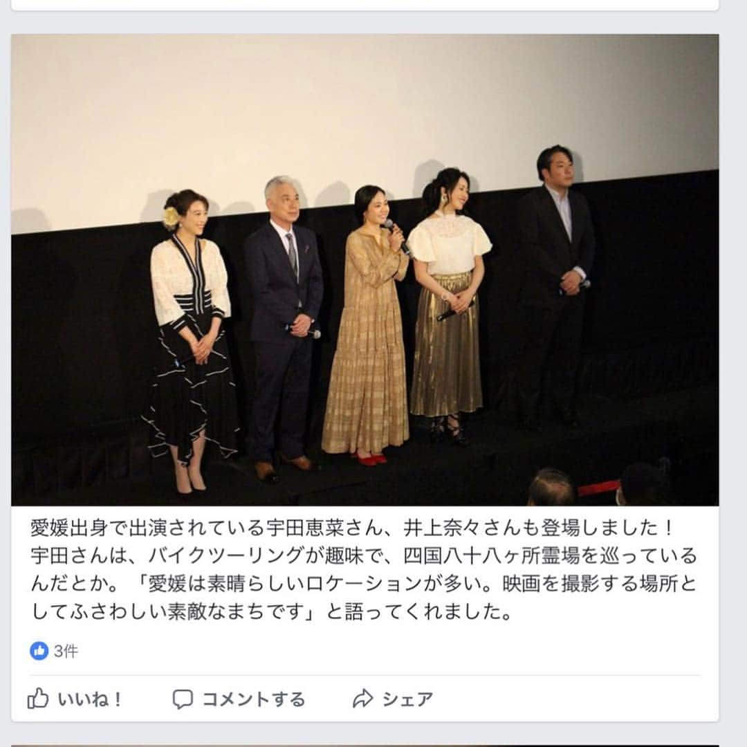 宇田恵菜さんのインスタグラム写真 - (宇田恵菜Instagram)「地元愛媛での 先行上映無事に終わりました😊 今回は、学生時代から行きに行きまくった、シネマサンシャイン衣山にて行いました。 今でも、今年とかだと元旦、2日と一人で衣山に映画行くぐらいすごく地元。 そんな場所に、出演作の舞台挨拶で帰れるのは本当に光栄で嬉しいことです。 大阪や、岡山からわざわざ帰ってきてくれた友人や、生まれた時からお世話になってる近所のおばちゃんとか、皆観に来てくれてすごく嬉しかった！ 南海放送さんも記事に私の事書いてくれてて嬉しかったです😊 もう、本当に邁進するのみ！！！ がんばるぞーー！ またパワーアップして必ずこの場所で舞台挨拶する！ ありがとうございました！  #filming #撮影中 #撮影クルー #日露合作 #バルトの庭 #クランクイン #愛媛出身 #明治時代 #愛媛県松山市 #actresslife #舞台挨拶 #レッドカーペット #愛媛国際映画祭 #セントラル #宇田恵菜 #先行上映 #ソローキンの見た桜」3月18日 19時43分 - ena2727