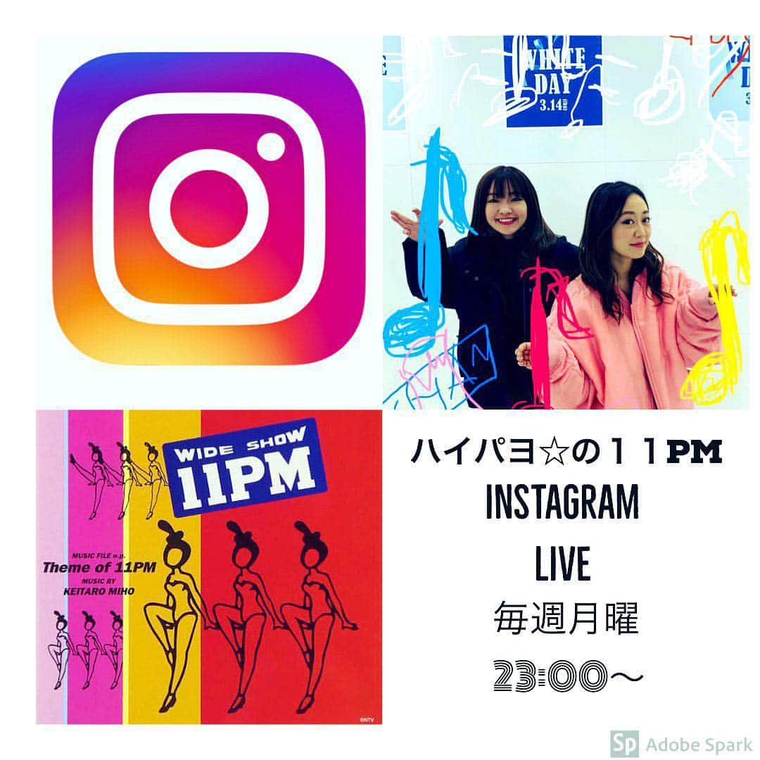 hy4_4yhさんのインスタグラム写真 - (hy4_4yhInstagram)「【本日から✨✨✨】 Instagram（インスタライブ）で 毎週月曜日23:00〜 「ハイパヨ☆の11PM」 を生配信いたします。  視聴者の皆様とコンビニの前でたむろしてカップヌードル食べながら ダベったりしてる雰囲気でやっていこうと思います。  #ハイパヨ #11PM #イレブンピーエム #hy4_4yh #ハイパーヨーヨ #インスタライブ」3月18日 21時26分 - hy4_4yh