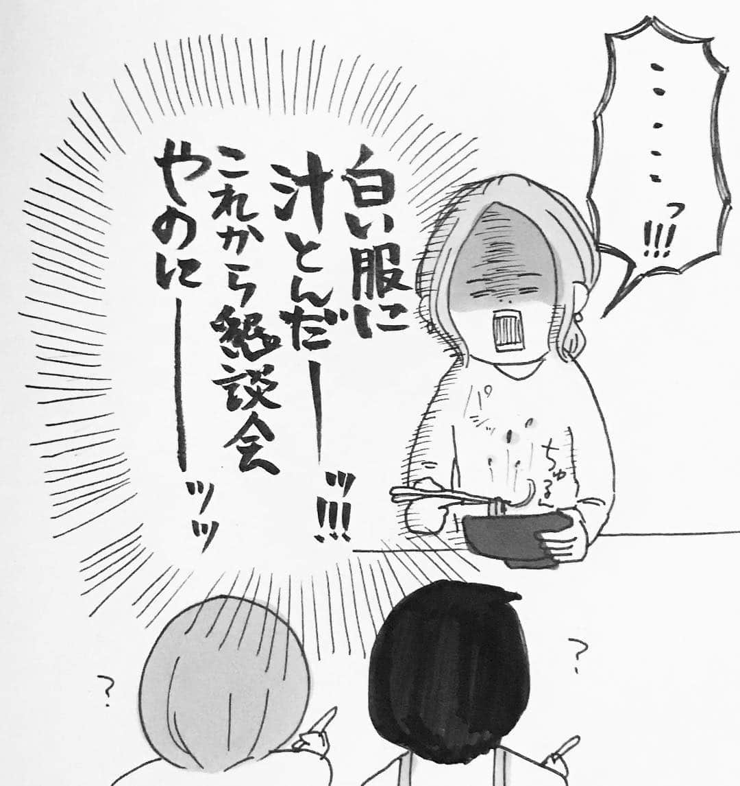 ぴよとと なつきさんのインスタグラム写真 - (ぴよとと なつきInstagram)「みんなに覚えておいて欲しいこと ・ 世の中の『汁なし坦々麺』には、汁ある…‼️ (着替える時間がなかったので、このまま懇談会に出ました) ・ ・ #育児日記 #育児絵日記 #ピヨトト家 #懇談会 #白コーデの悲劇 #大人可愛い汁ファッション #涙の懇談会で坦々麺の汁つけてる保護者 #それが私 #バレなかったのでセーフ #3歳 #5歳」3月18日 22時02分 - naxkiiii