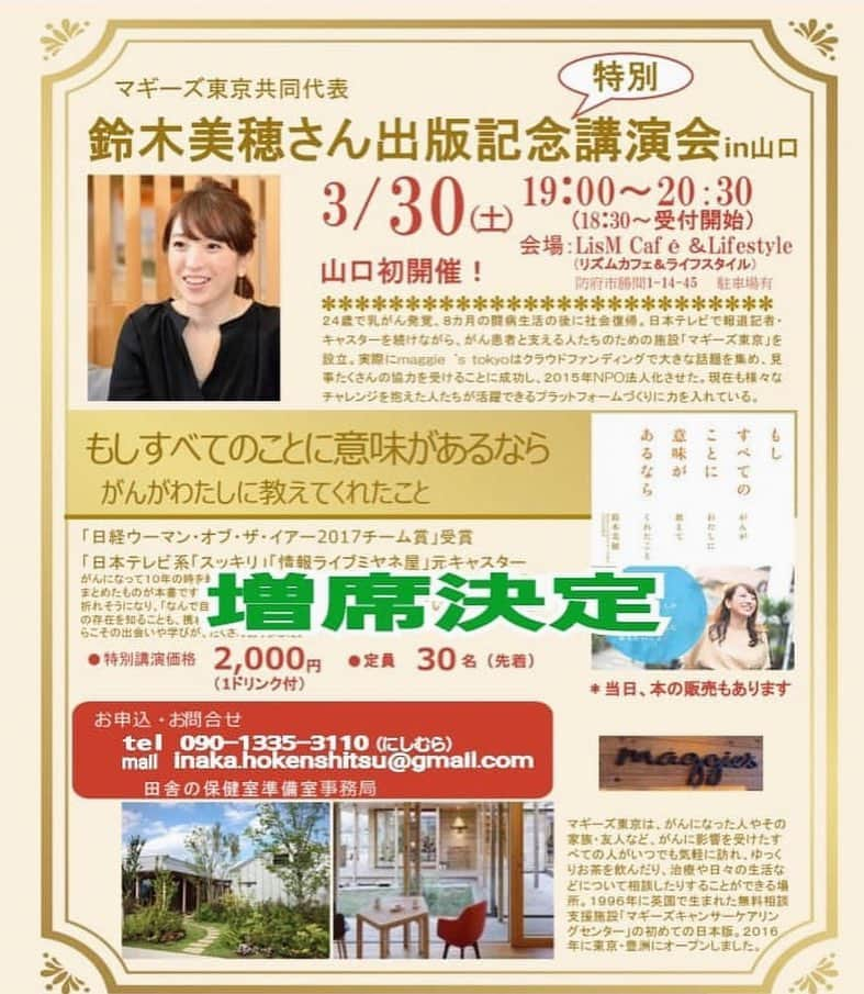 鈴木美穂のインスタグラム：「◆3月30日（土） 山口県防府市に伺います！ もしいらっしゃれる方がいましたら、チラシのお申込アドレスにご連絡いただくか、私にコメントかメッセージをお願いします^ ^」