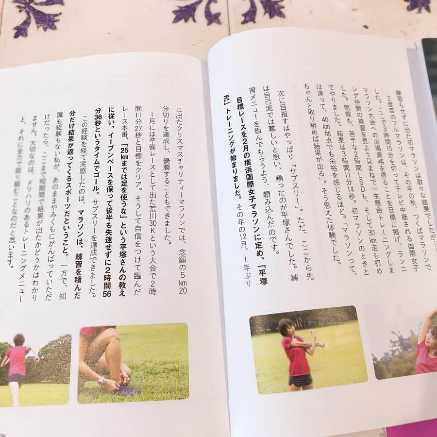 鈴木莉紗さんのインスタグラム写真 - (鈴木莉紗Instagram)「名古屋ウィメンズマラソンのあとに、わたしの著書をご購入になった方が結構多かったみたいデス📚 せっかくのタイミングなので、今日は過去のことを振り返りたいと思います。 ※以下、長文注意🙉 今でこそ#サブスリー をコンスタントにできているわたしですが、 2度目のマラソン(2010年#つくばマラソン )を3時間11分台で完走した9年前はそれを実現できるとは思えませんでした。  #サブスリーランナー は雲の上の存在。 だけど、やらないで後悔したくなかったから平塚コーチ @jun.hiratsuka に「無理かもしれませんが、どうしても3時間を切りたいのでメニューを立ててください🙇‍♀️」とお願いしに行きました。 詳しい経緯はpic2を見てください✨  コーチの指導を受けてからのわたしは大きなケガもなく、記録がどんどん伸びました。 2011年#横浜国際女子マラソン では2時間56分台。 #加圧トレーニング を開始1年後の #東京マラソン2012 では2時間43分台にまで。 陸上経験もなく、運動神経も悪く、運動生理学を全く理解していなかった私が記録を伸ばすのはプロの指導がなければ不可能だったでしょう。  以前は、確かな指導実績のあるプロのコーチにメニュー作成や指導を受けるのはハードルが高かったけど いまは#マラソンアカデミー ( @jun.hiratsuka や @orikazu311 のように実業団経験のあるコーチがその人に合ったメニューを立ててくれて、日々フィードバックしてくれます)のような便利なシステムもあるから、 本気で強くなりたい人はぜひ利用してほしいです😊  過去は変えられないけれど、未来は自分の力で変えることができます。 「できない」と尻込みせず、「やってやる！」という勇気と覚悟が自分を変えるのではないでしょうか。  #鈴木莉紗 #1日10分も走れなかった私がフルマラソンで3時間を切るためにしたこと #フルマラソンを最後まで歩かずに完走できる本 #マラソン #ランニング #running #馬拉松 #加圧トレーニングジムDEUX」3月19日 8時09分 - suzuki__lisa