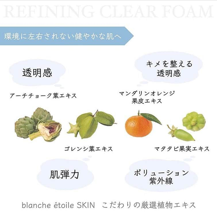 blanche étoileさんのインスタグラム写真 - (blanche étoileInstagram)「． 【 REFINING CLEAR FOAM 】 ． 厳選された植物エキスを豊富に配合し、 洗うだけではなく、 使うたび丁寧にスキンケアをしたかのような 肌へと導きながら、 様々な肌トラブルや肌悩みに しっかりアプローチ致します✨ ． blanche étoile SKIN こだわりの洗い上がりを是非実感くださいませ😊💐 ． #blancheétoile #ブランエトワール #濱田マサル #スキンケア #洗顔 #透明感  #skincare #Cleansing  #洗脸 #皮肤护理 #세안  #스킨케어」3月19日 18時48分 - blanche_etoile