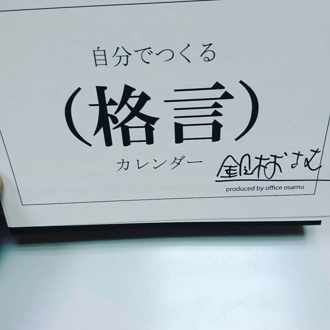 鈴木おさむさんのインスタグラム写真 - (鈴木おさむInstagram)「こんなカレンダー作りました。自分で作る格言カレンダー。４月スタート！尊敬する人に書いてもらってもよし！」3月19日 18時55分 - osamuchan_suzuki