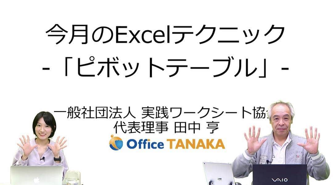 田原彩香さんのインスタグラム写真 - (田原彩香Instagram)「田中亨先生がみんなの悩みを華麗に解決する「今月のExcelテクニック」  3月19日　20:00〜 https://schoo.jp/class/5404  田中亨(Office TANAKA)先生 一般社団法人 実践ワークシート協会 代表理」3月19日 19時21分 - taharaayaka
