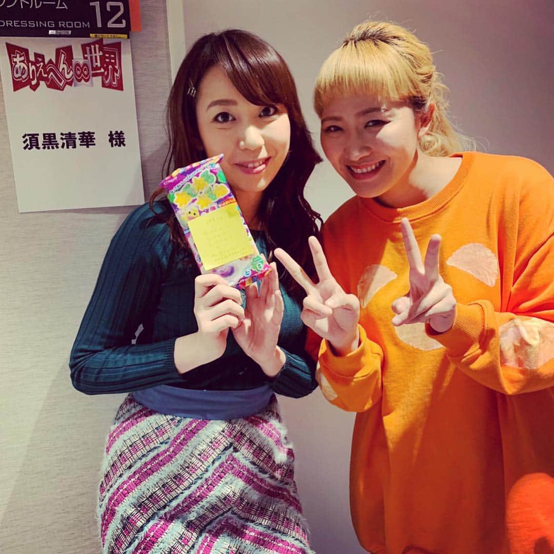須黒清華のインスタグラム：「またお会いしたいなとずっと思っていた方と、「ありえへん∞世界」の収録でご一緒できました〜♡ 丸山桂里奈さん😍 面白くて、優しくて、可愛くて大好きです♡ いつもインスタに癒されてます✨ そして今回も懐かしいお菓子頂きましたっ‼︎ 1人1人違ったメッセージ付き✨ これがたまらなく嬉しいんですよねー‼︎ . そして今、ありえへん世界、放送中ですー♪ 今夜のゲストはうつみ宮土理さん‼︎ 村上信五さんとの懐かし映像もありますっ✨ #ありえへん世界 #関ジャニ #村上信五 さん #丸山隆平 さん #安田章大 さん #ゲスト #うつみ宮土理さん  #丸山桂里奈 さん #癒し #お菓子 有難うございます♡」