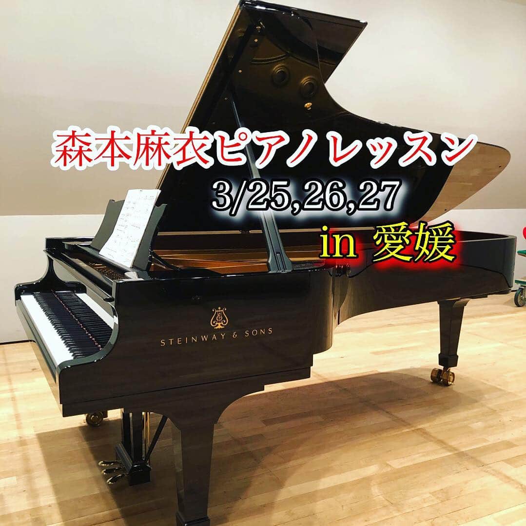 森本麻衣のインスタグラム：「間近なお知らせとなってしまいましたが、 3/25,26,27に松山にて、 レッスンを致します。 . ご連絡下さっていて日程が合わなかった方、 もう一度見てほしいと仰っていた方、 新規の方、 今後音楽の道に進もうか迷っている方、 本格的に東京でレッスンを受けたいと思っている方、 コンクールを控えている方、 など . レッスンを受けたい方は インスタグラムのダイレクトメッセージか、プロフィールにあるHPの中の問い合わせから、 メッセージを送って下さい。 . . 🔸レッスン時間 先着で調整しますので、 希望の日程と時間を書いて下さい。一人90分。 🔸レッスン場所 松山市内 🔸レッスン料金 30000円 （スタジオ代と交通費含む） . . 受験生など、 90分では曲数が足りない場合は、 都度ご相談下さい。 . 上達したいのに、具体的にどうすれば良いか分からないという方は多いです。サポートします。 . . . #森本麻衣#松山#愛媛#ピアノ#ピアノレッスン#受験生#コンクール#ピアニスト#🎹 #maimorimoto#piano#lesson#matsuyama#ehime#pianosolo」