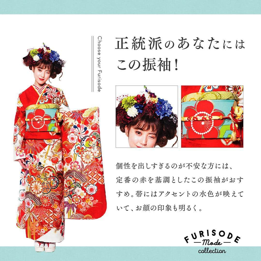 ふりそでMODE weddingboxさんのインスタグラム写真 - (ふりそでMODE weddingboxInstagram)「.﻿ ♡Furisode Style♡﻿ 皆と違う振袖になってしまうのは嫌だな﻿ と思っている方におすすめの正統派振袖を紹介♪.﻿ .﻿ ハッシュタグ(#フリジョ)や タグ付け(@furisodemode)してくれたら ピックアップして投稿するかも？♡﻿ .﻿ みなさんのふりそでに関するお悩みや質問を募集中♪ ﻿ DMやストーリーズの質問から送ってね﻿ ﻿ #ふりそでmode#振袖#成人式#ふりそで#振袖ヘア#振袖前撮り#振袖撮影#振袖着付け#振袖髪飾り#振袖購入#振袖写真#振袖美人#振袖小物#振袖コーデ#振袖コーディネート#ふりそで相談室#フリジョ#ふりそでカタログ#正統派#FurisodeStyle」3月19日 19時42分 - furisodemode