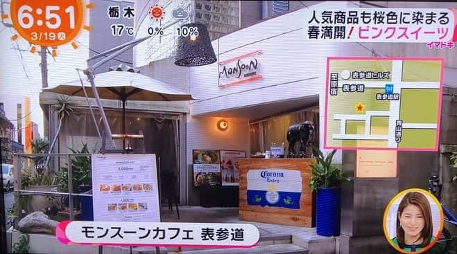 モンスーンカフェさんのインスタグラム写真 - (モンスーンカフェInstagram)「We were featured on Mezamashi TV this morning! 😆 The segment featured our Strawberry Fair (Available only for a limited time)🍓 // #monsooncafe #モンスーンカフェ #mezamashitv #めざましテレビ  #ボバ #エスニック料理 #表参道 #スイーツ #デザート #タピオカ #いちご #いちごフェア #strawberryfair #tokyo #japan #omotesando #sweets #omotesandocafe #dessert」3月19日 10時52分 - monsooncafe_gd