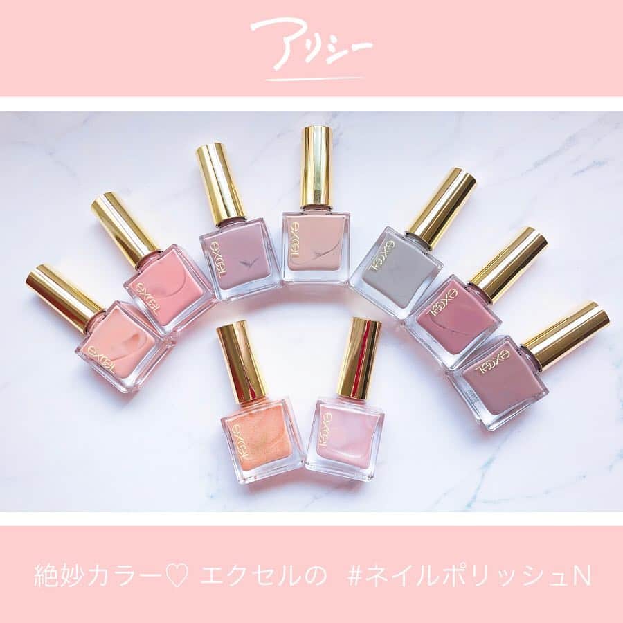 ALICEYさんのインスタグラム写真 - (ALICEYInstagram)「.﻿ ﻿ プチプラなのに優秀アイテムが揃っている大人気のコスメブランド「excel（エクセル）」から、3月19日に「#ネイルポリッシュ N 」が発売されました💅🏻﻿ ﻿ オフィスネイルでも使えるカラーや、春限定カラーまで、全9色をレポート❣️﻿ ﻿ ﻿ ネイルポリッシュ N　10mL ￥1,000（税抜）﻿ ﻿﻿﻿ NL01 ミルクスウィート﻿﻿ NL02 フラワークラウン﻿﻿ NL03 ロマンティッククローゼット﻿﻿ NL04 アーモンドバター﻿﻿ NL05 イブニングヴィレッジ﻿﻿ NL06 ドライフラワー﻿﻿ NL07 アールグレイ﻿﻿ NL08(限定) ピュアクライ﻿﻿ NL09(限定) オーロラカーテン﻿﻿ ﻿ ﻿ 繊細で透明感のあるカラーが多く、オフィスネイルとしても使えるカラーが勢ぞろい😊﻿ ﻿ 爪のうるおいを保つケア成分が配合されているので、毎日使っても爪に優しいネイルです♡﻿ ﻿ ﻿﻿﻿﻿ ﻿▼ プロフィールのURLから記事チェック！ ▽﻿﻿﻿﻿ ﻿﻿﻿ 「明日発売！　絶妙カラーが可愛すぎるエクセルのネイルポリッシュN」﻿ ﻿ . #コスメ#メイク#プチプラ#プチプラコスメ #コスメ紹介 #レポ#コスメ購入品 #コスメ好き #コスメレポ #cosmetics #makeup#ネイル#ネイルポリッシュ#セルフネイル #シアーネイル #セルフネイル部 #エクセル#excel #新作コスメ #ラメネイル#ネイル好きな人と繋がりたい #オフィスネイル #ワンカラー」3月19日 11時58分 - alicey.jp