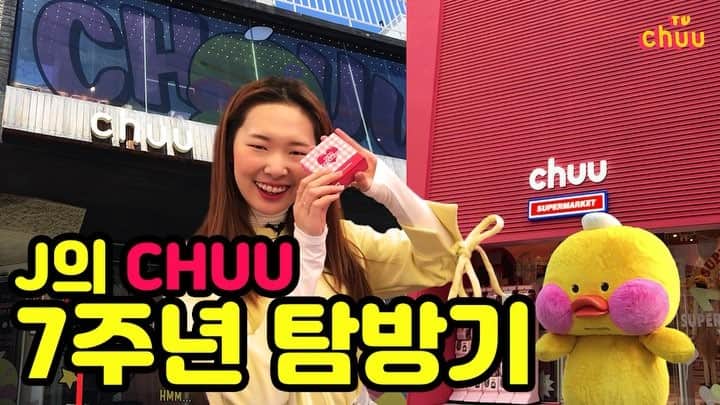 Chuuのインスタグラム：「J의 츄 7주년 스토어 탐방기❤️👍풀영상은 츄 유투브채널 👉chuutv 에서 보실수있어요 :)」