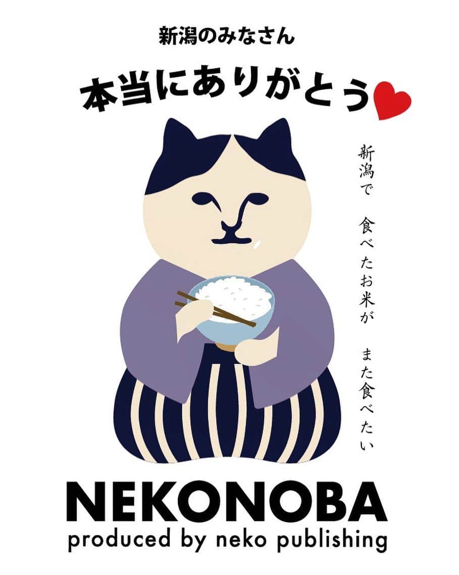 ねこさんのインスタグラム写真 - (ねこInstagram)「本日、NEKONOBA in 新潟伊勢丹最終日です😭✨2週間本当にありがとうございました🏋🏽‍♀️🎉初めて北陸地方で開催した場所がココ、新潟で本当に良かったー❣️です^_^✨ 最終日はお菓子もほぼ売り切れてしまっておりますが、皆さん良いお買い物は出来ましたかっ？😉🙏これからも可愛い商品たくさん作って、面白い企画も考えて、また来れるように頑張るねーっ🤗💕本日お時間がある方は是非新潟伊勢丹へ♥️ あっ、ねこ茶商は新潟の美味しいお米が忘れられないそうです🍚😂 #neko_magazine #ねこ #猫 #ネコ #catstagram #cat #ねこマガジン #NEKONOBA #新潟 #niigata #伊勢丹新潟 #新潟伊勢丹 #ねこ茶商」3月19日 14時57分 - neko_magazine