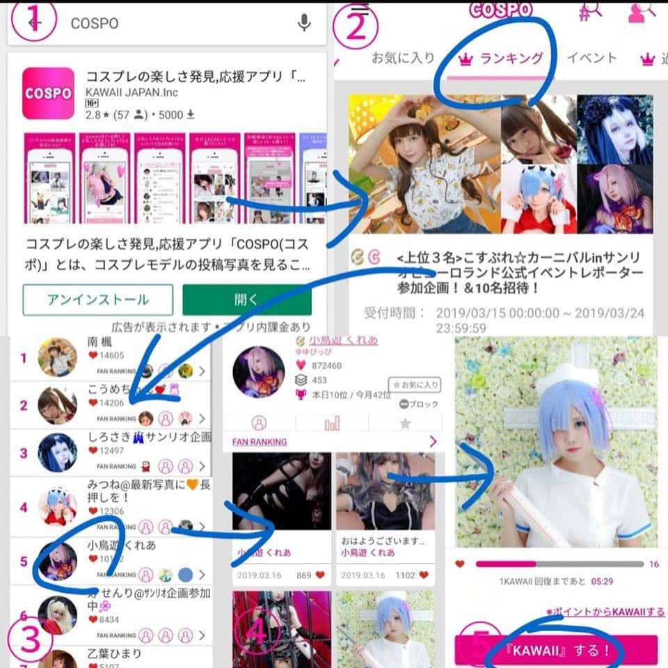 小鳥遊くれあさんのインスタグラム写真 - (小鳥遊くれあInstagram)「コスポインストールしてくれた方 ありがとうございます(*´ω｀*) さっそくKAWAIIで応援してくれてたので とっても嬉しいです💓  なかなか3位に入れなくて悲しい。 みんなが応援してくれてるのに3位に入れないの悔しい。。。 後５日どうなるか分からないけど 頑張るのでよろしくお願いします😂 +♥+:;;;:+♥+:;;;:+♥+:;;;:+♥+:;;;:+♥+:;;;:+♥+:;;;:+♥+:;;;: オーディション参加してるので COSPOアプリをインストールして KAWAIIボタンで応援よろしくお願いします💓 +♥+:;;;:+♥+:;;;:+♥+:;;;:+♥+:;;;:+♥+:;;;:+♥+:;;;:+♥+:;;;: Please vote before going to bed in the morning Everything is free!  Install the app "COSPO" Tap "Ranking" Tap the top event Tap "Takanashi Kurea" Tap the top left post Tap "kawaii" below  Please support me💓  #taiwan #hongkong #shanghai #cambodia #malaysia #indonesia #vietnam #thailand #japan #日本 #福岡 #fukuoka #asia #asiangirls  #撮影モデル #被写体 #fashion #インフルエンサー #model #cosplayer #角色扮演 #gravure #kawaii  #まどマギ #魔法少女 #鹿目まどか #kanamemadoka  Twitter→@kurea_elysion」3月19日 15時25分 - kurea_primo
