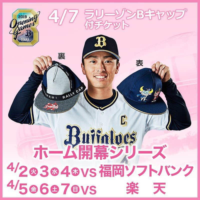 オリックス・バファローズのインスタグラム