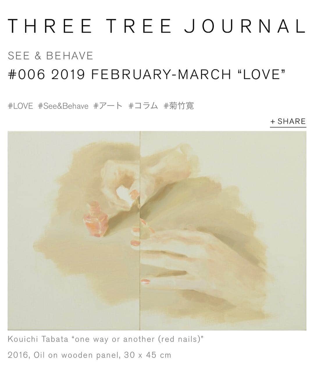 のインスタグラム：「＜SEE & BEHAVE #006 featuring 田幡 浩一＞ “LOVE”をテーマに届ける今号のTHREE TREE JOURNAL。 アートのコーナーでは、「絵画の歴史を知る」という共通の着眼点から、かの歴史的名作「ラス・メニーナス」と、今号の表紙にさせていただいた「one way or another (red nails)」のご紹介を。 名画の偉力が言葉となり、胸にずしっと、美しく響くコラム。 愛とは。 アートの視点から、ぜひお楽しみください。  https://goo.gl/cnxbY9 *記事はストーリーズのリンクからも飛べます  #threetreejournal #threecosmetics #田幡浩一 @kouichitabata」