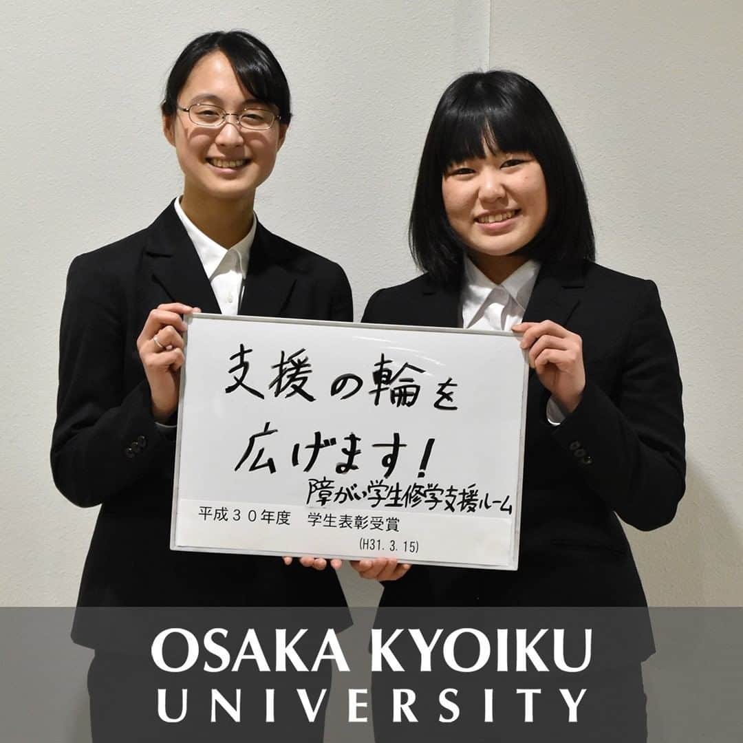 大阪教育大学のインスタグラム：「#daigaku#大学#大学生#大阪教育大学#大阪教育大#大教大#大阪#国立大学#H30学生表彰」