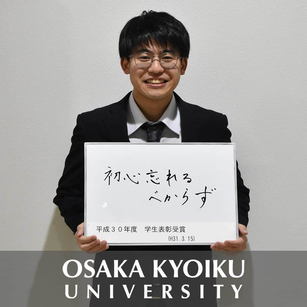 大阪教育大学のインスタグラム：「#daigaku#大学#大学生#大阪教育大学#大阪教育大#大教大#大阪#国立大学#H30学生表彰」
