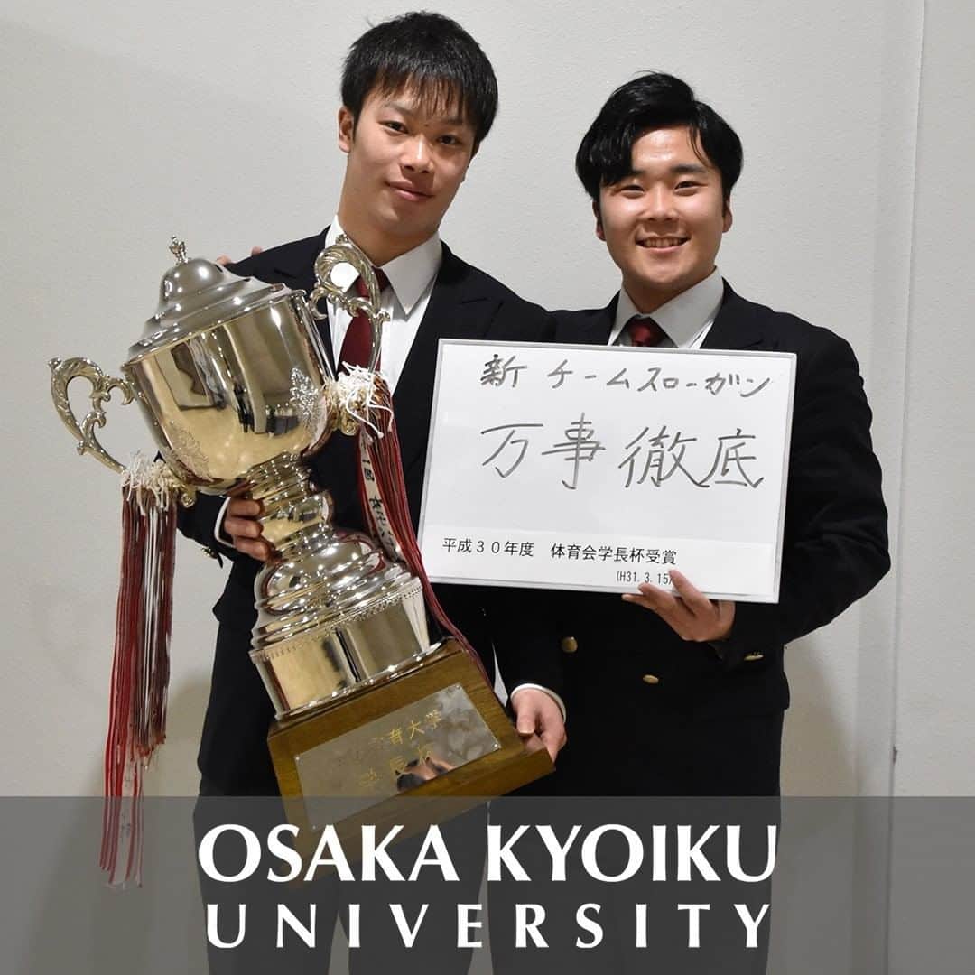 大阪教育大学のインスタグラム：「#daigaku#大学#大学生#大阪教育大学#大阪教育大#大教大#大阪#国立大学#H30体育会学長杯表彰」