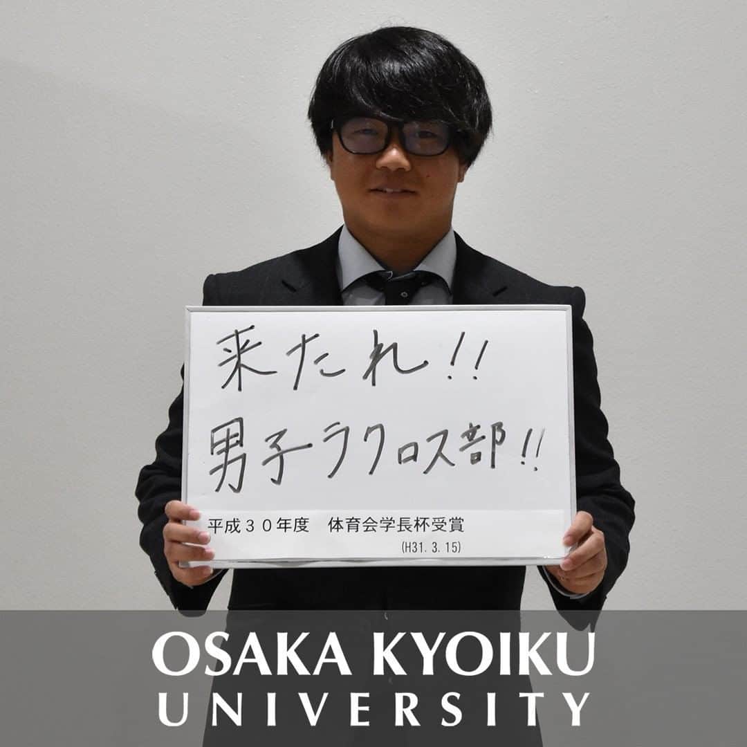 大阪教育大学のインスタグラム：「#daigaku#大学#大学生#大阪教育大学#大阪教育大#大教大#大阪#国立大学#H30体育会学長杯表彰」
