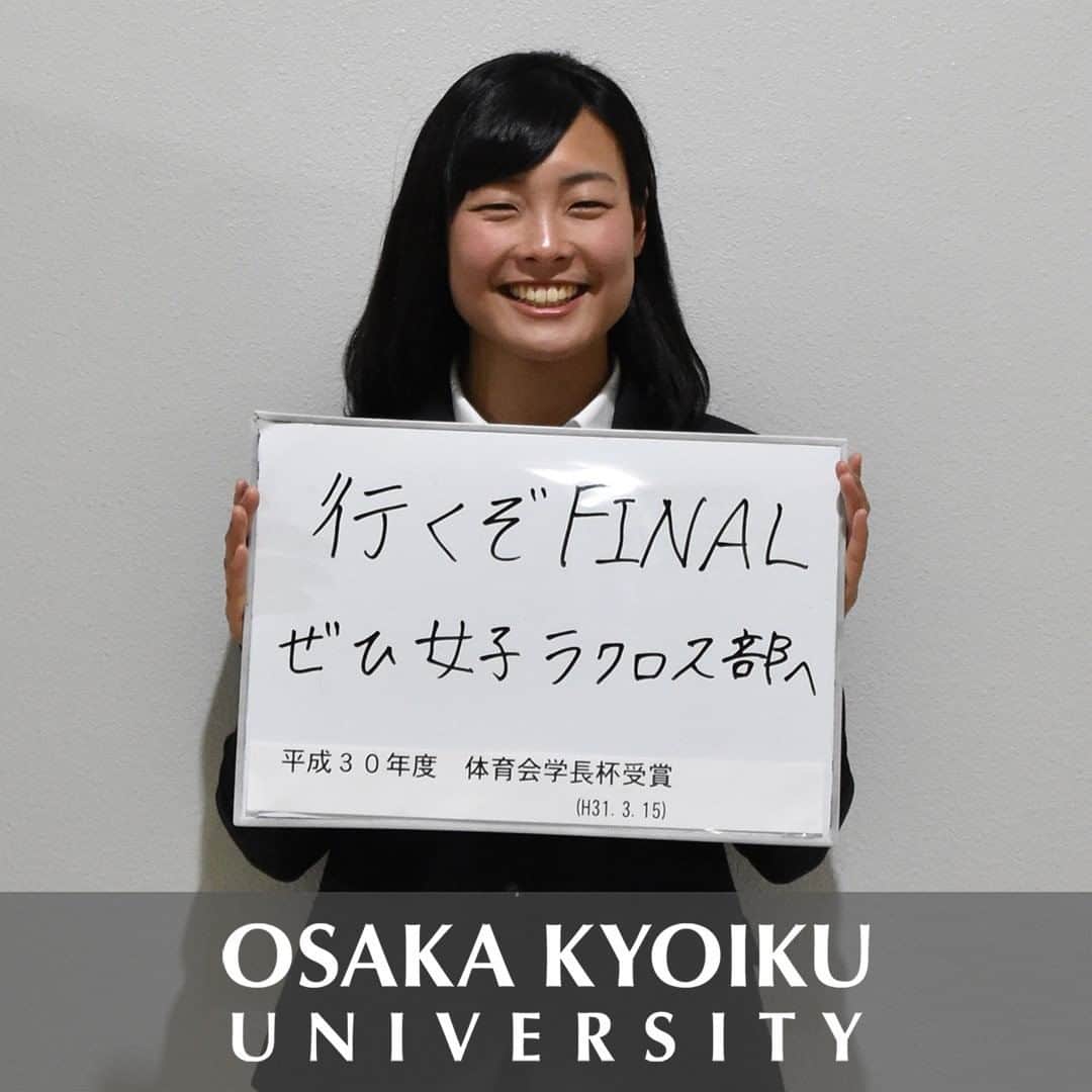 大阪教育大学のインスタグラム：「#daigaku#大学#大学生#大阪教育大学#大阪教育大#大教大#大阪#国立大学#H30体育会学長杯表彰」
