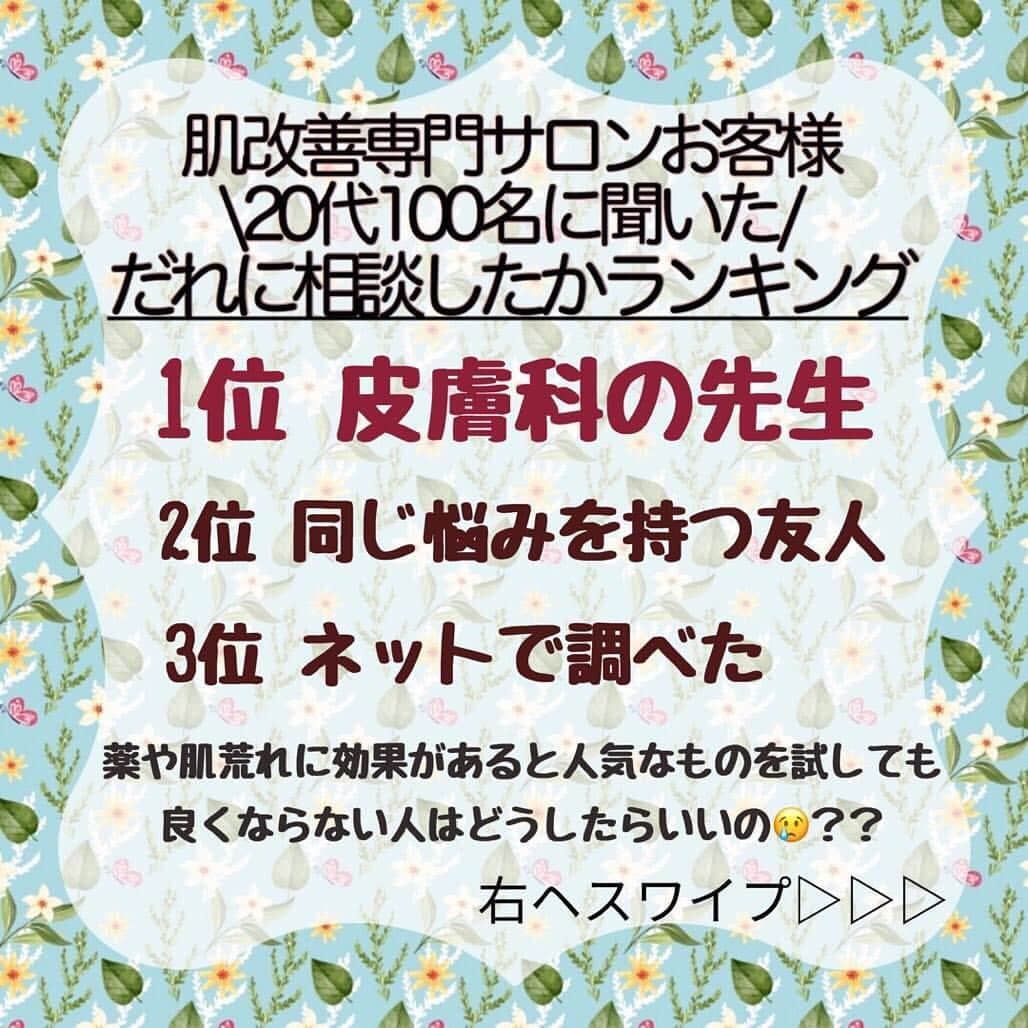 肌質改善専門サロン~Accueil~さんのインスタグラム写真 - (肌質改善専門サロン~Accueil~Instagram)「💙💚💛20日空きあり💛💜❤ * * 【ご予約はこちら👇🏼】 🌟🌟 @accueil_ikebukuro 🌟🌟 . ※今だけ期間限定クーポンあり . . . 肌荒れの原因は人それぞれなのにも関わらず、 周りの人と同じケアをしていませんか💦？？ * ❌お薬を塗っても飲んでも変わらない、、 ❌食事を気にしても肌が荒れる、、 ❌スキンケアを変えてもイマイチ、、 ❌何かしら常にトラブルが肌にある、、 ❌ニキビが繰り返しできる、、 * * そのお悩み解決できちゃいます😌✨ Accueilは、どのサロンに行っても良くならなかったお客さまたちや、 どの皮膚科に行っても変化がなかったお客さまたちが多く訪れてくださっています🙌💕* * * * もう悩まない！！！ 繰り返さないところまでしっかりと根本改善していきます☺️ そろそろ肌荒れから卒業しませんか？ * →→→初回体験はこちらから👉🏼 @accueil_ikebukuro * * * * Accueilでのお手当は、、 * 機械は一切使いません🙅‍♀️❌ 使うお化粧品は １００％天然の「ミネルヴァ化粧品」🌲🍃 ニキビの炎症がある方・アトピーの方でも 安心して受けていただける事ができる お肌にとても優しいエステです♡♡ * * お肌のお悩みなら、何でもお任せください😊💕 * * ■「インスタ見ました！」 で、 初回体験￥26,000 →→✨￥５，９８０✨ * * * --------当サロンのご予約方法≫--------- *  1️⃣当サロンのインスタTopのURL ⭐『Hotpepper Beauty』の 「instagram限定クーポン」にてご予約可能♡♡ * * 2️⃣インスタのDMからご予約 （下記項目を記載の上、お問い合わせください♪） * 🔶お名前（フルネーム） * 🔶お電話番号 * 🔶希望日時（第１～第３希望） * 🔶ご希望のメニュー * * 3️⃣お電話でのご予約✨ 　03-6912-5705にお願いします♡ ----------------------------------------- * * @accueil_ikebukuro ✨ #ニキビ #ニキビ跡 #毛穴 #乾燥肌 #ニキビ跡ケア #肌荒れ #ニキビ跡改善 #ニキビ肌改善 #ニキビ治療 #保湿 #毛穴の黒ずみ #毛穴の開き #スキンケア #毛穴吸引 #アトピー女子 #ニキビ皮膚科  #美肌ケア  #ニキビ専門 #肌質改善 #背中ニキビ #アトピー肌 #乾燥 #ニキビケア #毛穴ケア #アトピー治療 #肌悩み #スキンケア難民 #肌トラブル改善 #スキンケア大事 #目指せ美肌」3月19日 20時09分 - accueil_ikebukuro