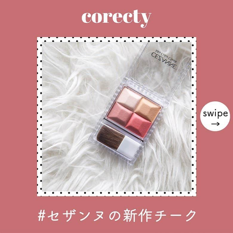 corectyさんのインスタグラム写真 - (corectyInstagram)「スワイプしてね👉👉セザンヌの新色チークを先行スウォッチ👀👀 ・ ・ 【新色・ココアレッド】 ミックスカラーチーク新色は、「05（レッド系）」大人っぽい印象を引き出すココアレッド。 ・ レッドをメインにすると深みがあり大人っぽく、テラコッタをメインにすると、アクティブでハンサムビューティな印象に。 ・ ふんわり優しい発色とほんのりパールがナチュラルで主張しすぎないツヤ美肌の仕上がり♡ ・ 色味だけでなく、パール感もグラデーションになっているので、肌なじみがよく、混ぜても1色でも組み合わせ次第で何通りも楽しめちゃうアイテムです♪ ・ ・ 本日の @corecty_net のStories（24時間を過ぎたらハイライトに追加しております）やプロフィールのURLから ↓の記事をチェックしてね👀♥ ・ セザンヌの「ラスティング リップカラーN」「ミックスカラーチーク」から新色が登場♡赤リップや、テラコッタカラーのチークがお目見え！ https://corecty.net/8391 ・ イラスト by @ripripriiip ・ #コスメ #コスメ垢 #コスメ紹介 #春コスメ #コスメマニア #おすすめコスメ #ベストコスメ #美容垢さんと繋がりたい #アイシャドウ #アイシャドウパレット #新作コスメ #新色 #セザンヌ #CEZANNE #プチプラコスメ #ピンクメイク #ナチュラルメイク #motd #뷰티 #뷰티스타그램 #메이크 #메이크업 #コスメレビュー #コスメレポ #コスメイラスト」3月19日 20時33分 - corecty_net