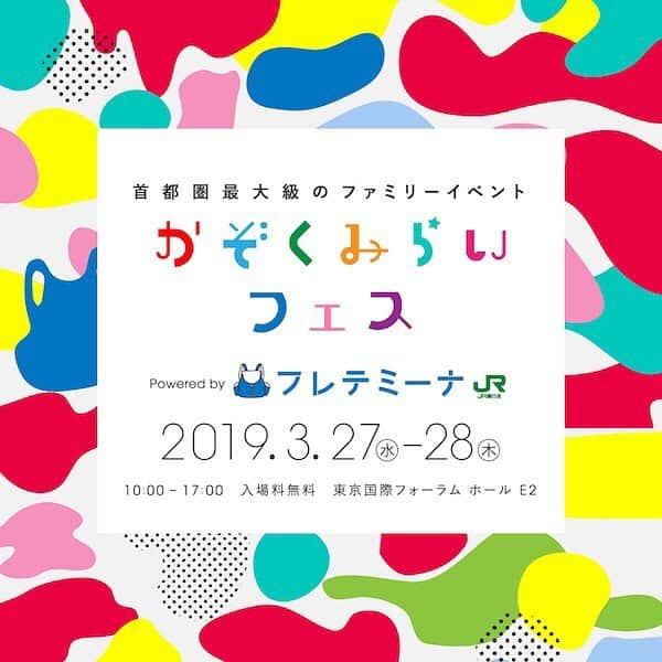 辻元舞さんのインスタグラム写真 - (辻元舞Instagram)「. かぞくみらいフェス @kazokumiraifes  トークショー質問募集中🙋🏻‍♀️ . 来週3月27日 13:50～14:10 トークショーに出演させていただきます🎤  イベント当日、皆さんからの質問にもお答えできればと思っていますので 下記テーマに関連することで、聞いてみたいことをコメントもしくはかぞくみらいフェス公式インスタグラム @kazokumiraifes へのDMをお願いいたします😊 頂いた質問の中から、当日お答えさせて頂きます🙌🏻 . ＜質問テーマ＞ ■スキンケア＆メイクについて ■ファッションについて ■ライフスタイルについて ■子育てについて ※締め切り：3月22日（金）いっぱい迄  皆さんにお会いできるのを楽しみにしています❣️ . #かぞくみらいフェス#トークショー#instagood#happy#love」3月19日 20時33分 - mai_tsujimoto