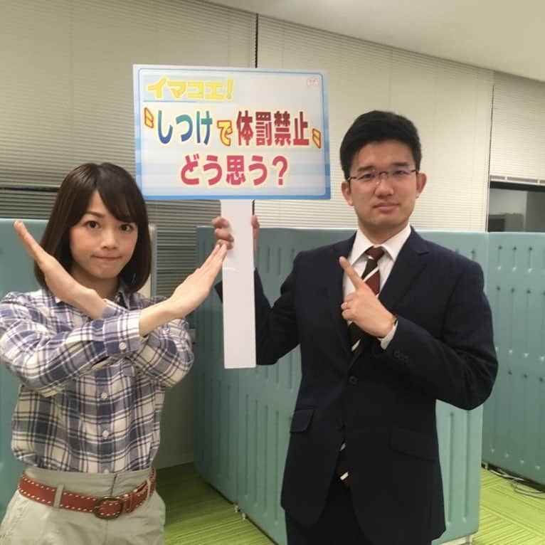 高橋春花のインスタグラム：「【質問】 「しつけでの体罰」どう思いますか？ きょう政府が閣議決定した 児童虐待防止法などの改正案には 親がしつけの名目で子どもに体罰を 与えることを禁止する旨が明記されました。 ペンネームを添えて、ご意見聞かせてください。 あすのイチオシ！のコーナー 「イマコエ！」で紹介します。 news@htb.co.jp またはHTB報道部のフェイスブック・ ツイッターでも投稿できます。 #質問#しつけでの体罰 #どう思う#疑問も受け付けます #教えてください #HTB#イチオシ #ヒロ福地#高橋春花 #依田英将」