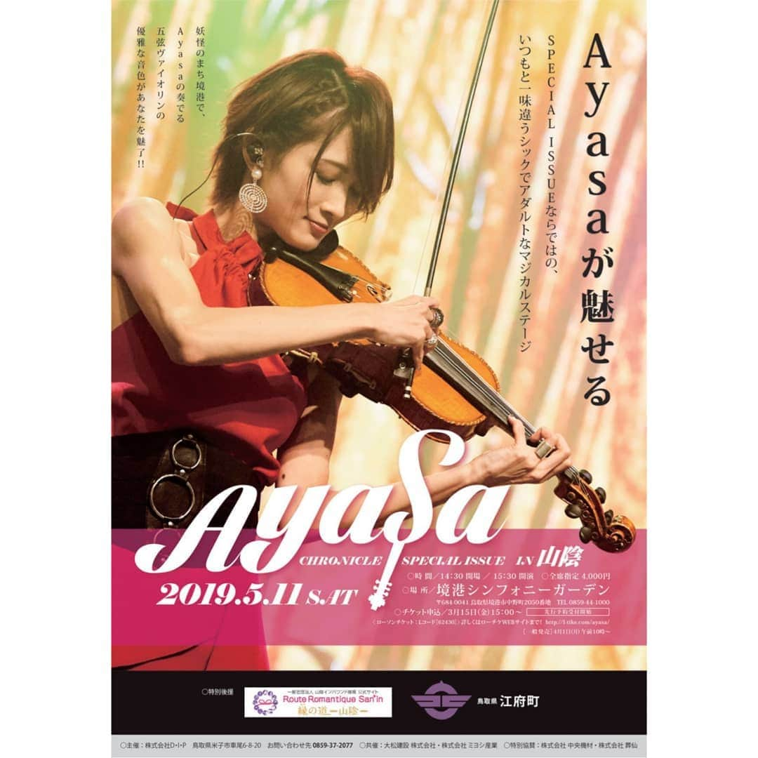 AYASAさんのインスタグラム写真 - (AYASAInstagram)「📢Live information GWライブの後は鳥取でも弾きます🎻 こちらも昨年に引き続き鳥取県境港市でライブさせていただきます🎶 すごく素敵なホールなので、また行くことができて嬉しいーーー\(*´ω`*)/ お近くの方はもちろん、一緒に鳥取上陸して下さる方も大歓迎です💛🐪笑 ・ Ayasa CHRONICLE SPECIAL ISSUE IN 山陰🎻 . 2019/5/11(土) @境港シンフォニーガーデン 🎟️先行予約受付中♪ https://l-tike.com/search/?keyword=Ayasa ・ ・ #liveinformation #ayasa  #chroniclespecialissue #境港シンフォニーガーデン #鳥取 #今年もよろしくお願いします 🎻」3月19日 22時01分 - ayasa_doya