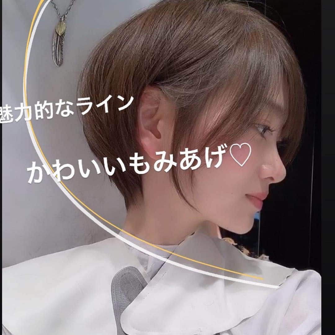 ✂︎伊輪/ショート&ボブ/銀座/渋谷/亀戸/美容師✂︎さんのインスタグラム写真 - (✂︎伊輪/ショート&ボブ/銀座/渋谷/亀戸/美容師✂︎Instagram)「✨Spring short✨第2弾  切っただけなのに  2way3wayにもなれるショート♡僕の得意の毛束CUT✂︎でより動きのあるSpringミニーショート♡をお届け🌟🌟🌟この春にぜひ！！！ . 🌟2018年ありがとうござました🌟おかげさまで2018年12月、個人月間指名総売上 1300万円を達成できました。お客様には心より感謝申し上げます。 . そして、🌟2019年 ⚡️自分に自信がない方⚡️をTEAM伊輪でモテる（自信ももてる）女子にします😊😊😊自分なんてかわいくない。自分はブス。自分に自信がない。自分の年齢的にあきらめちゃう、自分が好きじゃない、ちょっとかわいいけどもっとかわいくなりたい方、などなど、と遠慮してしまーーーーう女性のみなさん！！そんな女性の魅力を引き出し、必ずキレイにかわいくいたします！！髪型から始まる2019年にしましょう！！！髪型変わると人生変わりますよ✨✨✨ぜひ、僕の自慢のTEAM伊輪におまかせください！！！ . そして ★AFLOATは敷居は高いと思われがちですが★そんな事はありません！！ かわいく、キレイになりたい方ならほんとーーーーーーに誰でもオーケーです！年齢も関係ないですし、自分に自信のない方ならなおさら、ウェルカムです🌟 ◆僕にしかできないカット技術✂︎✂︎✂︎◆で必ず、キレイにかわいくいたしますよ！！！😆😆😆 . ◆僕にしかできないカット技術✂︎✂︎✂︎◆ . 🌟ミニーショート♡✂︎は似合わせカット&カラーです🌟 . 年齢も関係ないです！！！ 10代〜50代、60代、70代でももちろんOKです*\(^o^)/*僕のお客様は年齢層はほんとーーーーーに幅広いので遠慮なくオーダーしください！！ . 長さのバランス、顔の大きさに、骨格、輪郭、クセ、などのその人にに合わせた、ヘアスタイルをお届けします！ . 楽しみにしていてくださいね！！ . ◆ご予約について◆ . DMが1番予約とれます🙋⭐️⭐️⭐️ 遠慮なく、直接のメッセージください⭐️⭐️⭐️ 突然でも、深夜でも、夜中でもいつでも遠慮なく連絡くださーーーい！！ .  銀座店.渋谷店はネット予約枠が少ないためお電話ですと予約取れます⭐️ .  銀座店 03-5524-0701 渋谷店 03-6455-1640 亀戸店 03-5875-5992 . 『僕にしかできない似合せますカット』技術で必ずかわいくしますのでぜひ、担当させてくださいね。 . ★僕らにしかできない★TEAM伊輪のアシスタント5名 ✨✨✨✨✨✨✨✨✨✨✨ ◆ TEAM伊輪 の女性カラーリスト◆2名 ★藤崎 @yuzu.natu ★小野寺 @ono_afloat.jp  カラーの知識と経験をもったスペシャリスト揃い！カウンセリングさせていただき、 女性目線でのデザインとお客様のニーズを融合して、カラーを提案させていただきます . ☑︎赤味や黄味を消したい ☑︎パサついて見えない艶カラーがしたい ☑︎暗くてもキレイなカラーがしたい ☑︎職場でも大丈夫なカラー ☑︎白髪染めでもキレイにカラーしたい ☑︎ハイライトなどもしてみたい ☑︎人とは違うオシャレカラーがしたい . などなど、1度ご相談ください♪🌟 . ◆TEAM伊輪のストレート&パーマ担当◆2名 ★長田君 @takaragram_ ★新野さん @niinyo_san  お客様のストレートやパーマのカウンセリングさせていただき、提案、相談を担当しています。1日に4.5人のお客様のストレートをしている経験値と豊富な知識、ダメージを理解したマニアックなお薬選定をし、そのお客様にあったパーマを行います！！ . ◆TEAM伊輪のスーパーリーダー◆ ★もっさん （谷元君）@mossan_style が4月デビュー決定✨✨✨ぜひ指名してください🌟🌟🌟🌟 . 僕の自慢のTEAM伊輪にぜひ会いに来てください。 TEAM全員で必ずお客様を幸せにいたします😆😆😆 . ◆ネットでご予約が✖︎の場合◆でもお電話だとご予約可能です！！お気軽にお電話ください。 女性レセプションさんが対応させていただきます。 . 銀座店 03-5524-0701 渋谷店 03-6455-1640 亀戸店 03-5875-5992 . ◆料金・出勤スケジュール◆に関しては プロフィールのウブサイトクイック⭐️」3月19日 22時40分 - iwa_short