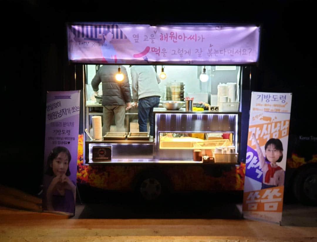 チョン・ソミンのインスタグラム：「네. 제가 바로 그 떡 잘볶는 옆고을 해원이어요🙌🏻 아주아주 성황리에 매진된 솜:사탕x쏨갤의 분식차♥️ 덕분에 허기진 기방도령팀의 배가 든든해졌어요😊 멀리 문경까지, 정말정말 고마워요🙏🏻 잘먹었습니다😍」