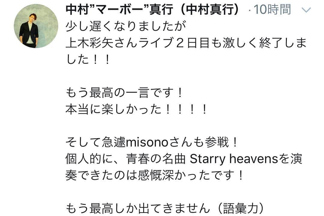 misoNosukeさんのインスタグラム写真 - (misoNosukeInstagram)「↑ . 実は『上木彩矢 in アメリカ』のドラムは、 Nosukeでした。 . 病気で、キャンセルとなってしまったけど…代わりに、参加してきました。 . ドラマーがマーボーで、本当に良かったと思いました！凄くいい子で、良かった（笑） . @maaaaboooodrums @nosukedrummer @kamikiaya30 @nakakonanime . . #misono  #nosuke  #misonosuke  #ドラム #マーボー #ドラマー  #しかも #名字 は #中村」3月19日 23時23分 - misono_koda_official