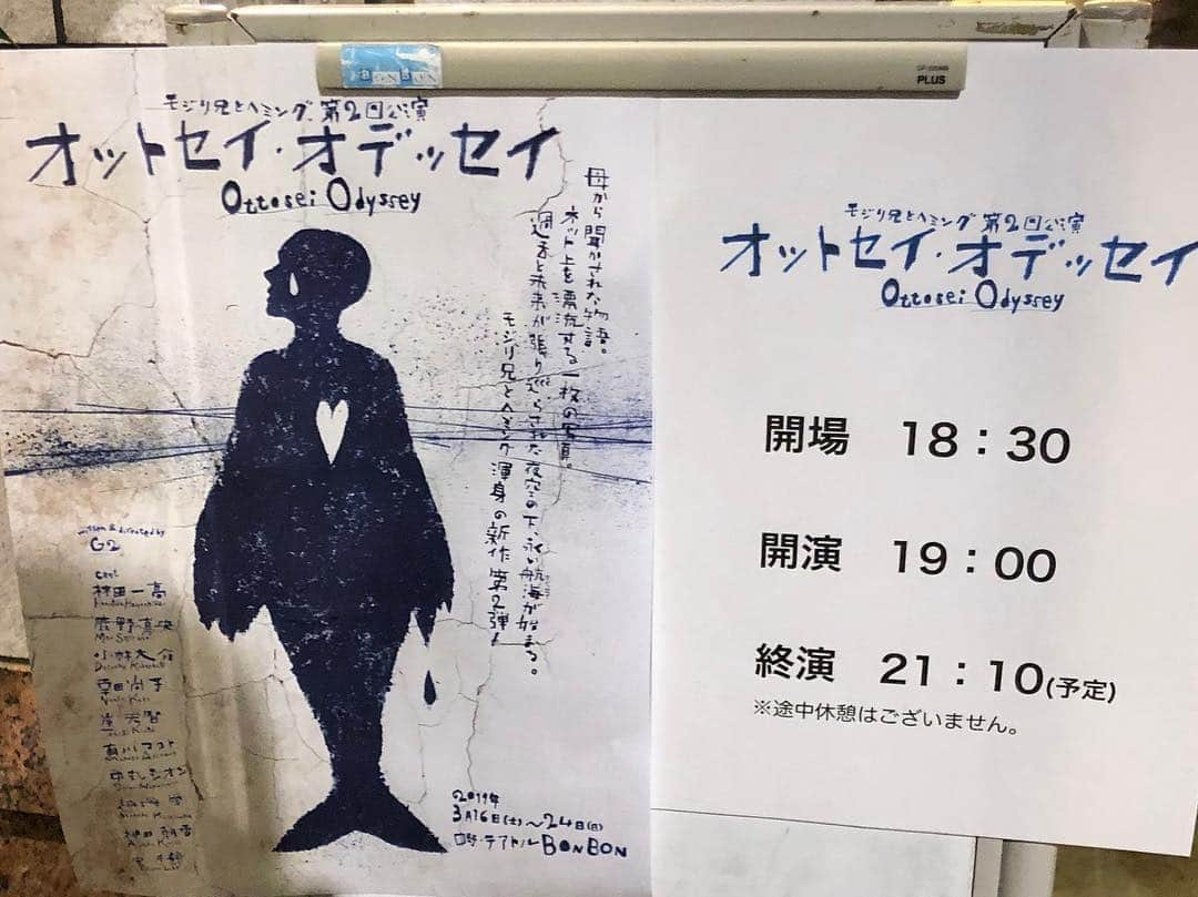 初嶺麿代さんのインスタグラム写真 - (初嶺麿代Instagram)「モジリ兄とヘミング第2回公演 オットセイ・オデッセイ観劇。 オットセイ〜♪オデッセイ~🎶 (￣∇￣) 暫く頭ん中ぐるぐる。。 #対面式舞台 #臨場感ぱない  #オットセイオデッセイ 〜🎶 #ええ声 で#歌ってみる  このユニット面白いので、ぜひ観てください。24日まで。#中野テアトルbonbon  わたしが観た日、客席が俳優さん、女優さんで華やかだった。 #鈴木壮麻 さんにお会いしましたぁ🎶」3月19日 23時21分 - hatsunemayo