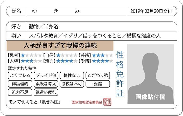 相馬有紀実さんのインスタグラム写真 - (相馬有紀実Instagram)「この診断結果、、役者としてだめやん（笑）！よくブレる、プライド無、根性なし、萎縮、、悪口だぁー（笑）！！！ 気持ちをもへいで表しました。 このやろーシャー！！からの ま、気にしねぇぜのペロ。  #性格免許証 #診断結果 #もへい #猫 #スコティッシュ #役者」3月20日 0時22分 - yukimi_soma