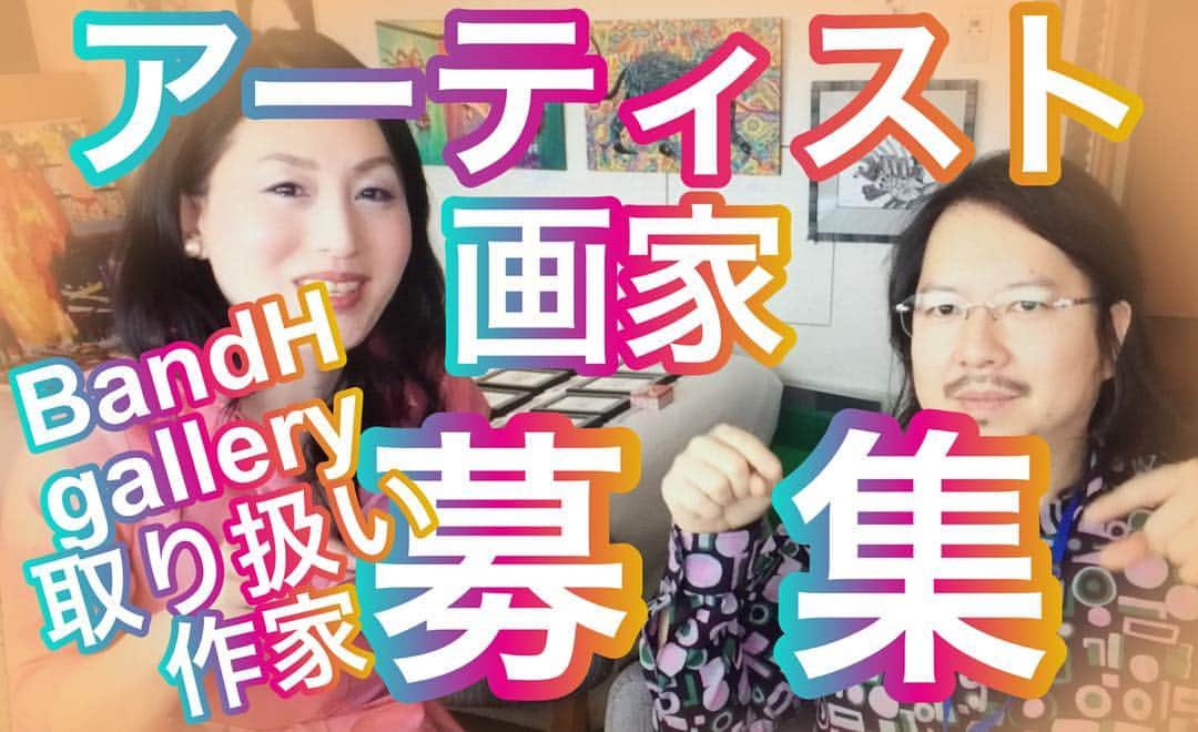 こうぶんこうぞうさんのインスタグラム写真 - (こうぶんこうぞうInstagram)「お世話になってるBandH galleryで取り扱いアーティストを追加募集しています！  国内は主にアートフェア！ロサンゼルスにも姉妹的ギャラリーではがあるので来年からは海外も視野に入れて活動を展開します。。。 詳しくは私のYouTubeチャンネル『ココアートチャンネル』をご覧下さい。。。＾＾ #canvas #acrylic #painting #art #girl #boy  #contemporary #LorettaLux #artistsoninstagram  #アート #japanesearts #Painter #ローブローアート #現代アート #ポップアート #lowart #ローアート #ロウアート」3月20日 2時01分 - cozo_cobun