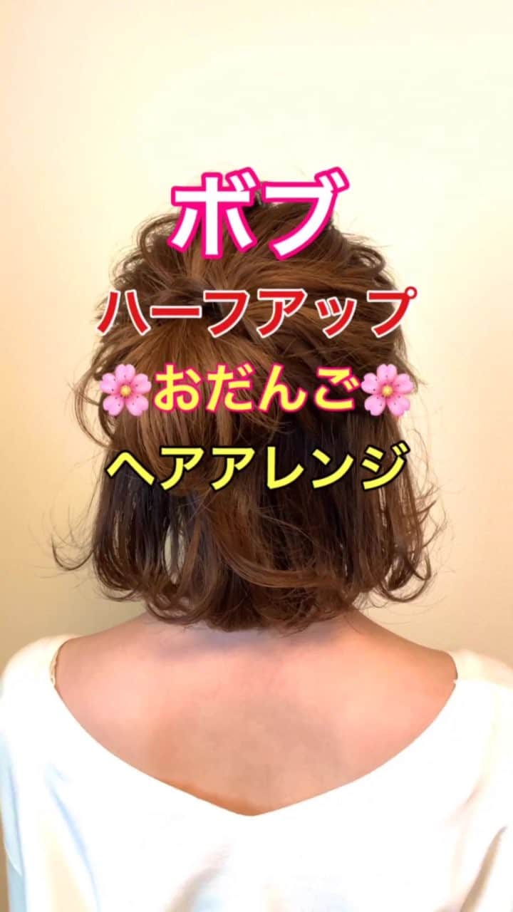 鶴谷和俊のインスタグラム：「【ヘアアレンジ】ボブでもできる❣️❣️ハーフアップおだんごアレンジ🍡  ①耳下を残してまとめる。 ゴムで結ぶ。最後まで通しきらない。 ②ほぐす。 ③左側耳下の髪の毛を 少しとり、ロープ編みしながらゴムに巻きつける。 アメリカピンで留める。 ほぐす。 ④右側耳下の髪の毛を 少しとり、ロープ編みしながらゴムに巻きつける。 アメリカピンで留める。 ほぐす。 ⑤完成。  是非参考にしてくださいね😊」